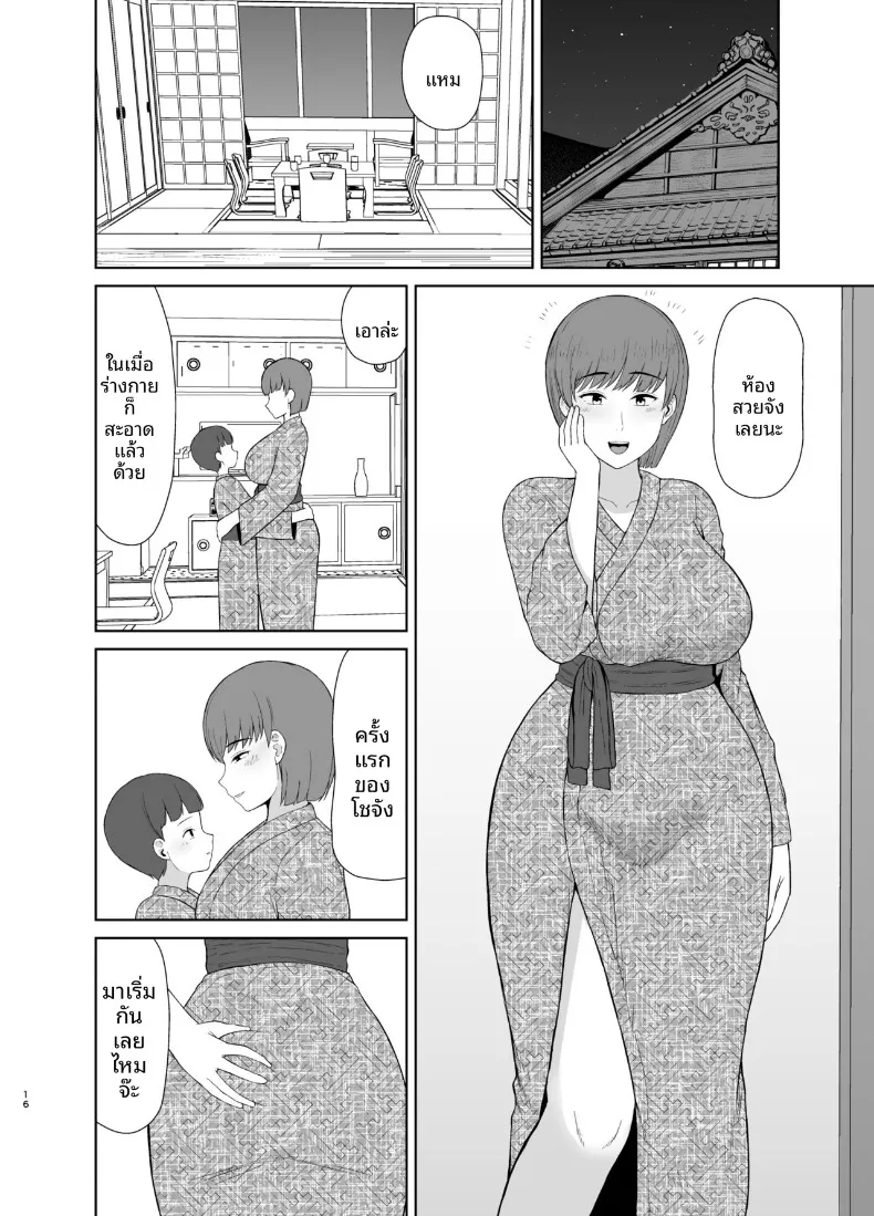 คืนแรกของผมกับแม่ (Saitou Renji) – คืนแรกของผมกับแม่ (Saitou Renji) หน้า 16