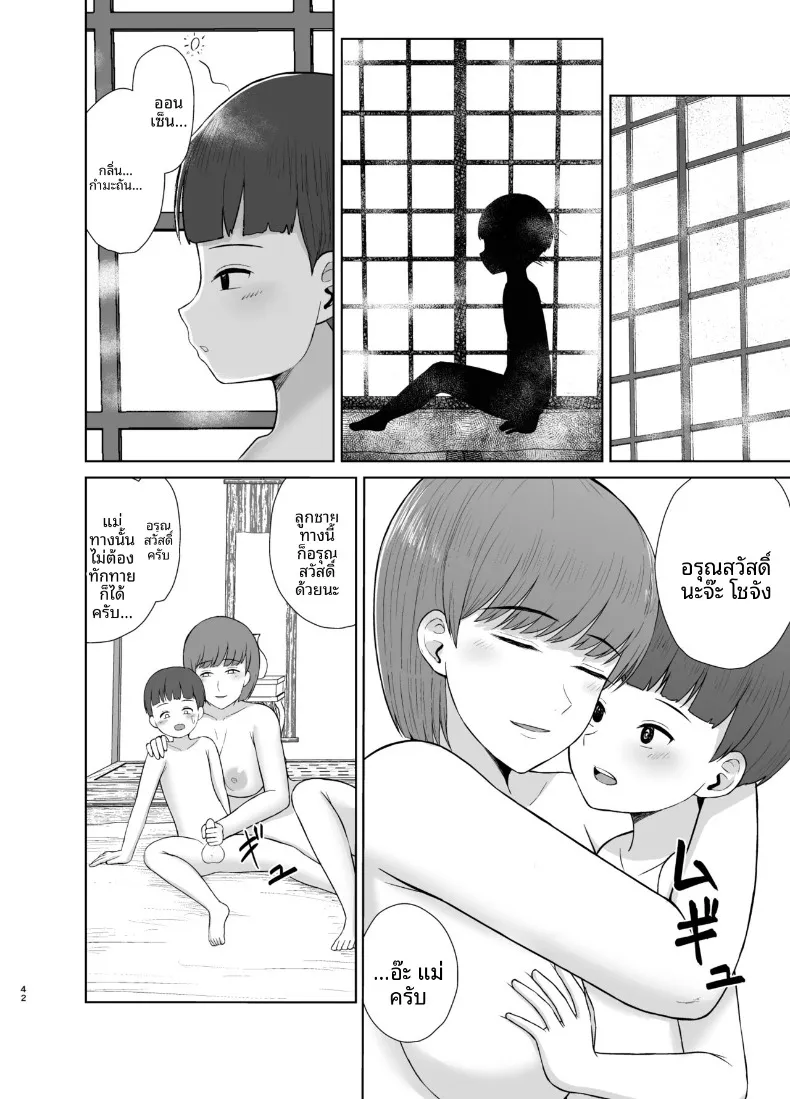 คืนแรกของผมกับแม่ (Saitou Renji) – คืนแรกของผมกับแม่ (Saitou Renji) หน้า 42