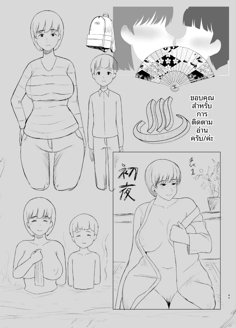 คืนแรกของผมกับแม่ (Saitou Renji) – คืนแรกของผมกับแม่ (Saitou Renji) หน้า 45