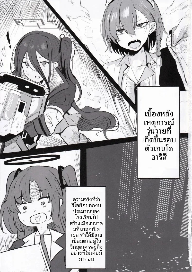 บันทึกการไลฟ์สตรีมพิเศษของประธานริโอะกับคุณครู (synchron) – บันทึกการไลฟ์สตรีมพิเศษของประธานริโอะกับคุณครู (synchron) หน้า 2