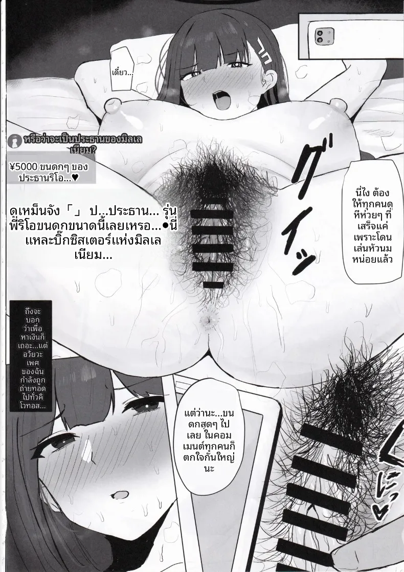 บันทึกการไลฟ์สตรีมพิเศษของประธานริโอะกับคุณครู (synchron) – บันทึกการไลฟ์สตรีมพิเศษของประธานริโอะกับคุณครู (synchron) หน้า 9