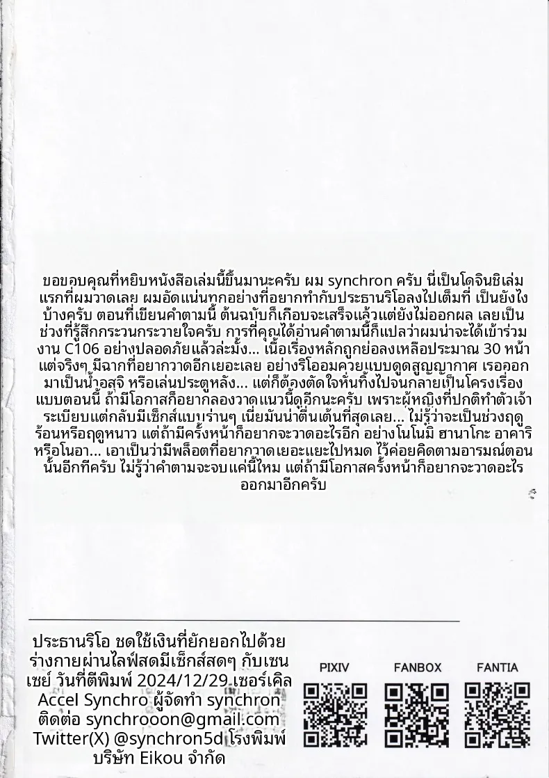 บันทึกการไลฟ์สตรีมพิเศษของประธานริโอะกับคุณครู (synchron) – บันทึกการไลฟ์สตรีมพิเศษของประธานริโอะกับคุณครู (synchron) หน้า 32