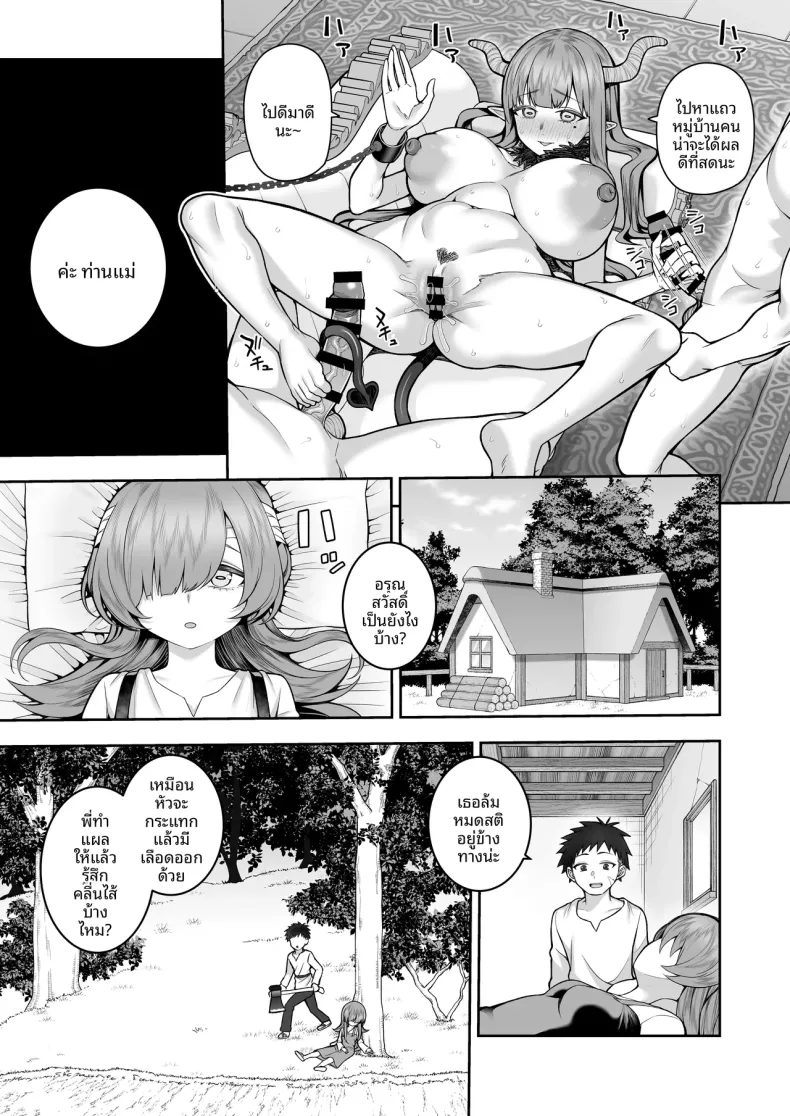 ปีศาจสาวความจำเสื่อม (Kayumidome) – ปีศาจสาวความจำเสื่อม (Kayumidome) หน้า 2