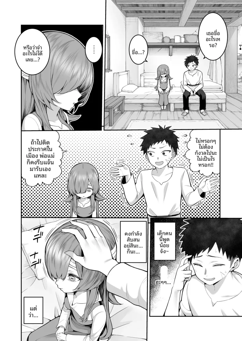 ปีศาจสาวความจำเสื่อม (Kayumidome) – ปีศาจสาวความจำเสื่อม (Kayumidome) หน้า 3