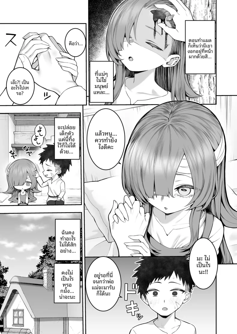ปีศาจสาวความจำเสื่อม (Kayumidome) – ปีศาจสาวความจำเสื่อม (Kayumidome) หน้า 4