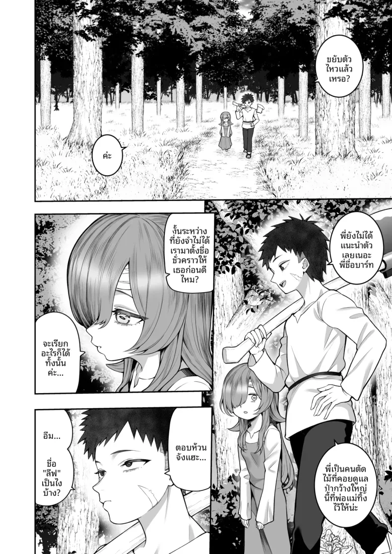 ปีศาจสาวความจำเสื่อม (Kayumidome) – ปีศาจสาวความจำเสื่อม (Kayumidome) หน้า 5