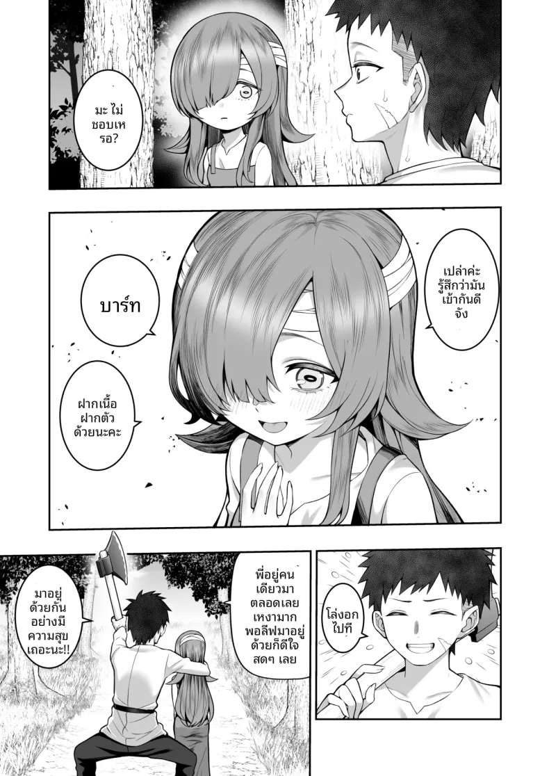 ปีศาจสาวความจำเสื่อม (Kayumidome) – ปีศาจสาวความจำเสื่อม (Kayumidome) หน้า 6