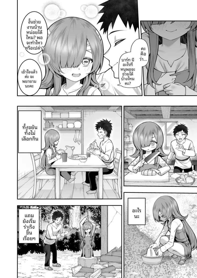 ปีศาจสาวความจำเสื่อม (Kayumidome) – ปีศาจสาวความจำเสื่อม (Kayumidome) หน้า 7