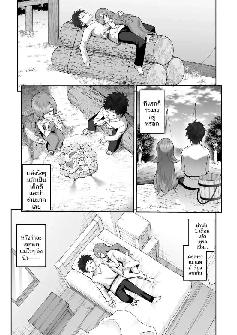 ปีศาจสาวความจำเสื่อม (Kayumidome) – ปีศาจสาวความจำเสื่อม (Kayumidome) หน้า 8