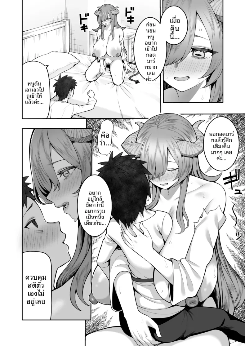 ปีศาจสาวความจำเสื่อม (Kayumidome) – ปีศาจสาวความจำเสื่อม (Kayumidome) หน้า 13
