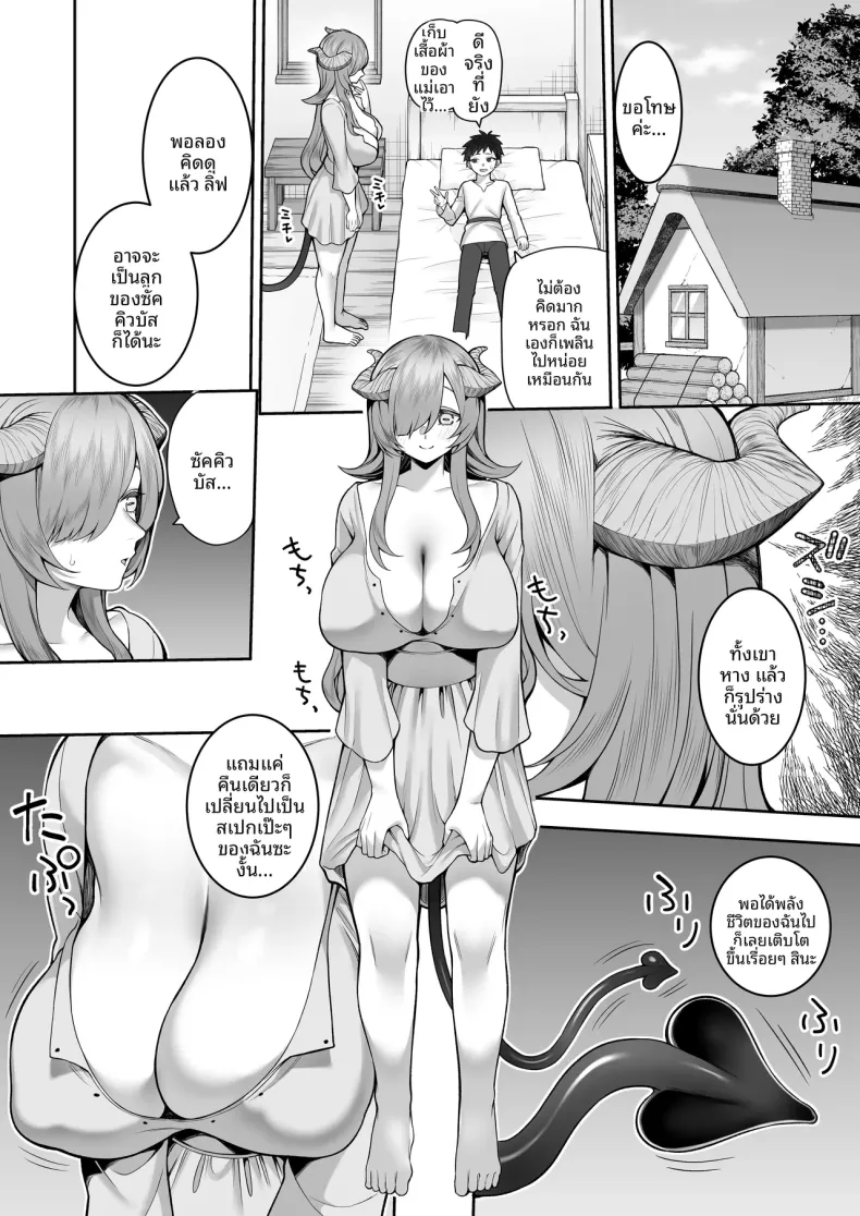 ปีศาจสาวความจำเสื่อม (Kayumidome) – ปีศาจสาวความจำเสื่อม (Kayumidome) หน้า 25