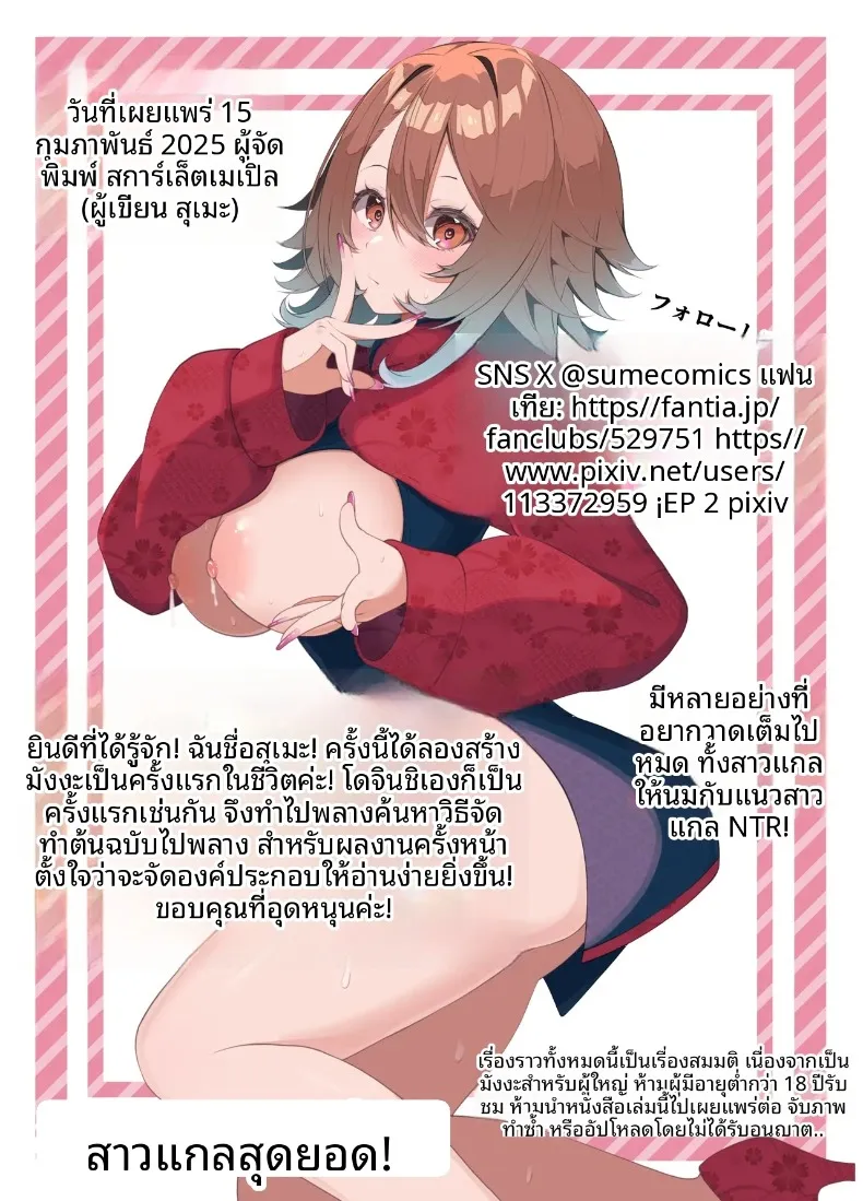 ระหว่างทางกลับบ้านจากคอนเสิร์ต (Sume) – ระหว่างทางกลับบ้านจากคอนเสิร์ต (Sume) หน้า 31