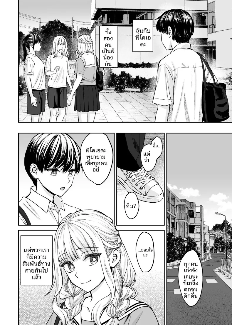 หากเราเป็นได้มากกว่าพี่น้อง (Oshima Aki) – หากเราเป็นได้มากกว่าพี่น้อง (Oshima Aki) หน้า 15