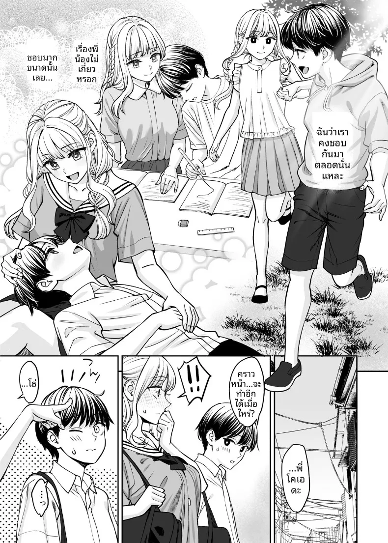 หากเราเป็นได้มากกว่าพี่น้อง (Oshima Aki) – หากเราเป็นได้มากกว่าพี่น้อง (Oshima Aki) หน้า 16