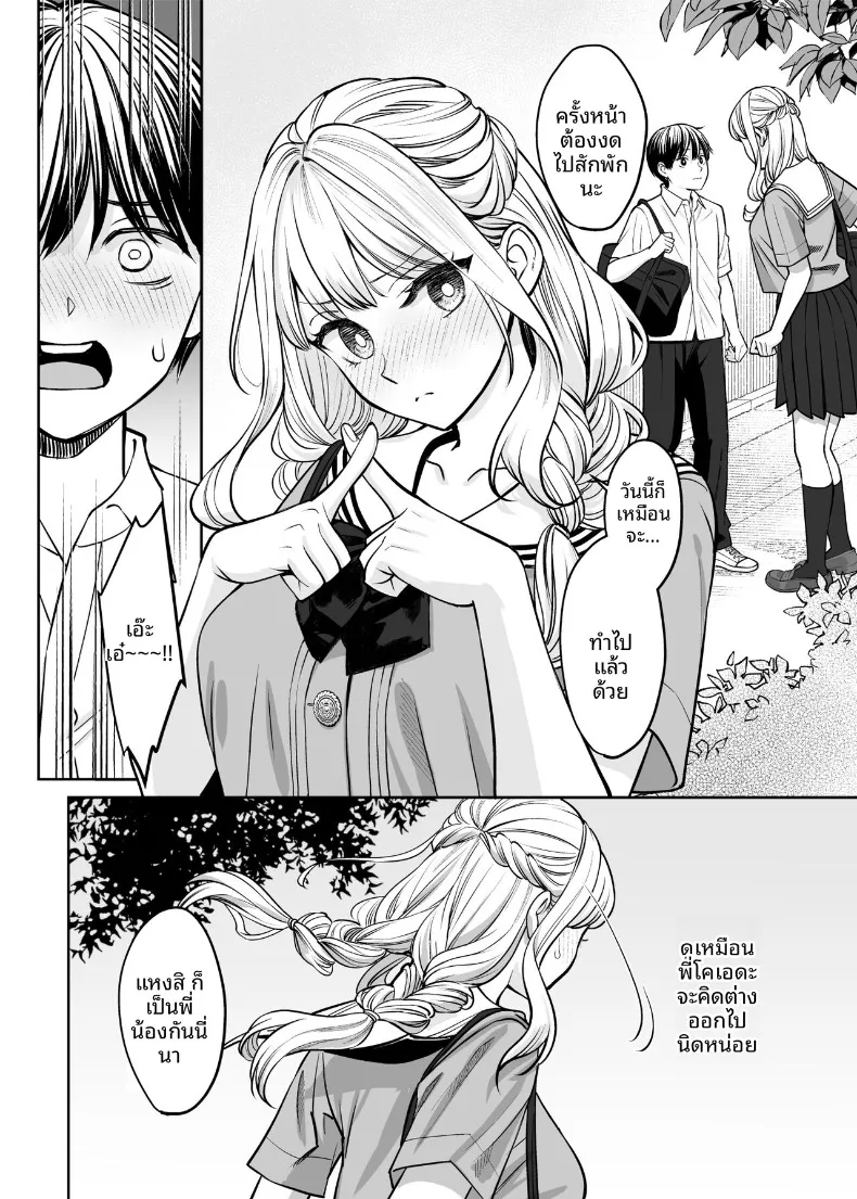 หากเราเป็นได้มากกว่าพี่น้อง (Oshima Aki) – หากเราเป็นได้มากกว่าพี่น้อง (Oshima Aki) หน้า 17