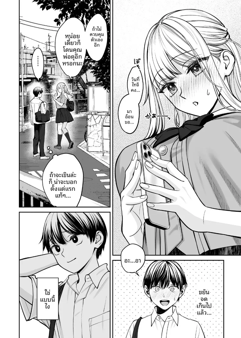 หากเราเป็นได้มากกว่าพี่น้อง (Oshima Aki) – หากเราเป็นได้มากกว่าพี่น้อง (Oshima Aki) หน้า 19
