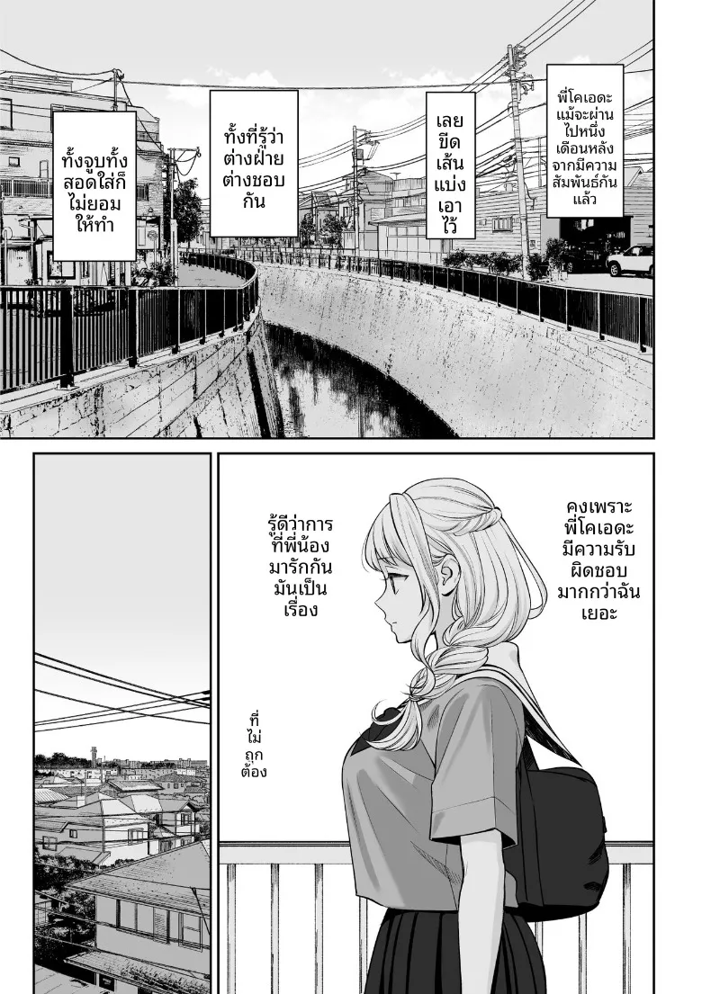 หากเราเป็นได้มากกว่าพี่น้อง (Oshima Aki) – หากเราเป็นได้มากกว่าพี่น้อง (Oshima Aki) หน้า 20