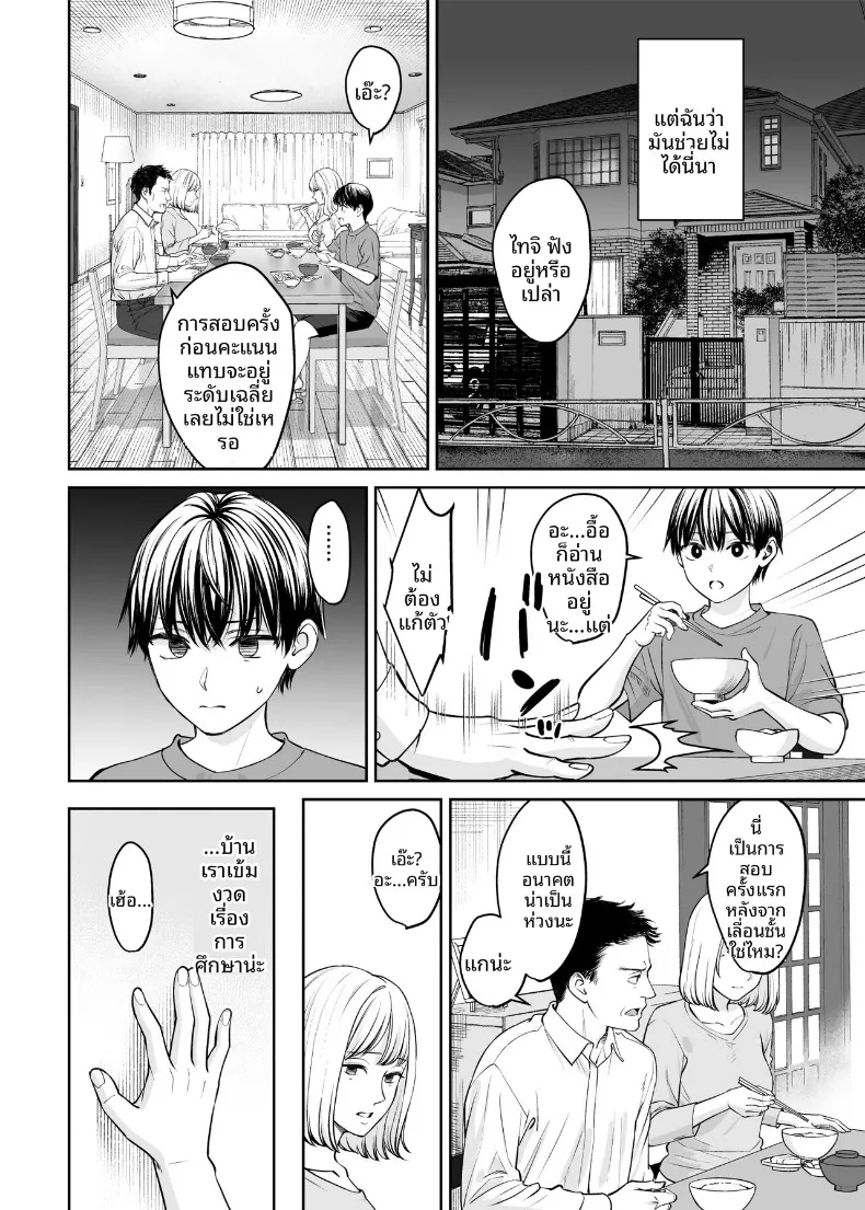หากเราเป็นได้มากกว่าพี่น้อง (Oshima Aki) – หากเราเป็นได้มากกว่าพี่น้อง (Oshima Aki) หน้า 21