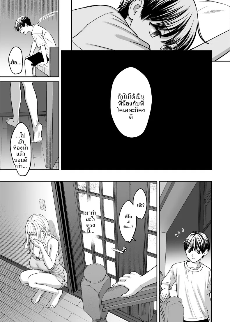 หากเราเป็นได้มากกว่าพี่น้อง (Oshima Aki) – หากเราเป็นได้มากกว่าพี่น้อง (Oshima Aki) หน้า 24