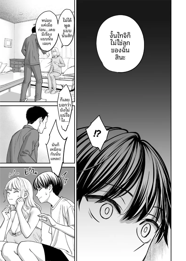 หากเราเป็นได้มากกว่าพี่น้อง (Oshima Aki) – หากเราเป็นได้มากกว่าพี่น้อง (Oshima Aki) หน้า 26