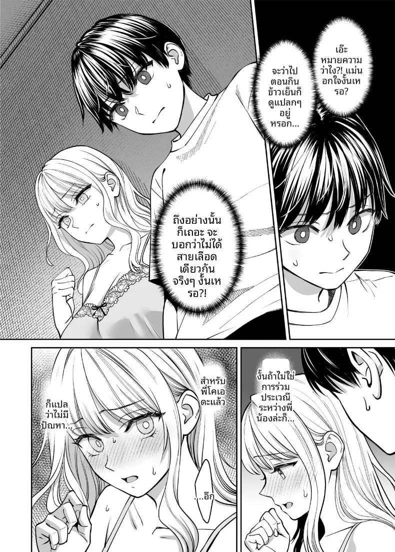 หากเราเป็นได้มากกว่าพี่น้อง (Oshima Aki) – หากเราเป็นได้มากกว่าพี่น้อง (Oshima Aki) หน้า 27