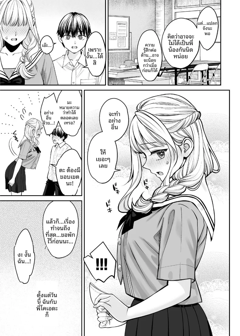 หากเราเป็นได้มากกว่าพี่น้อง (Oshima Aki) – หากเราเป็นได้มากกว่าพี่น้อง (Oshima Aki) หน้า 38