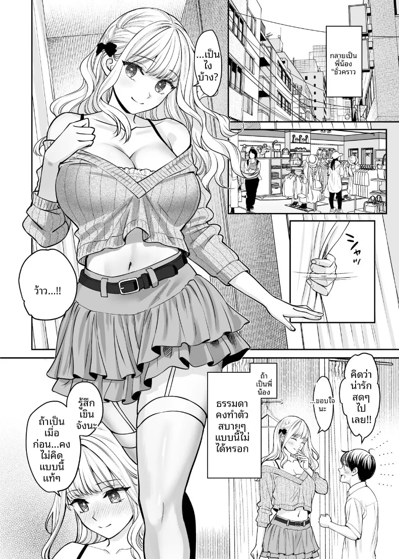หากเราเป็นได้มากกว่าพี่น้อง (Oshima Aki) – หากเราเป็นได้มากกว่าพี่น้อง (Oshima Aki) หน้า 39