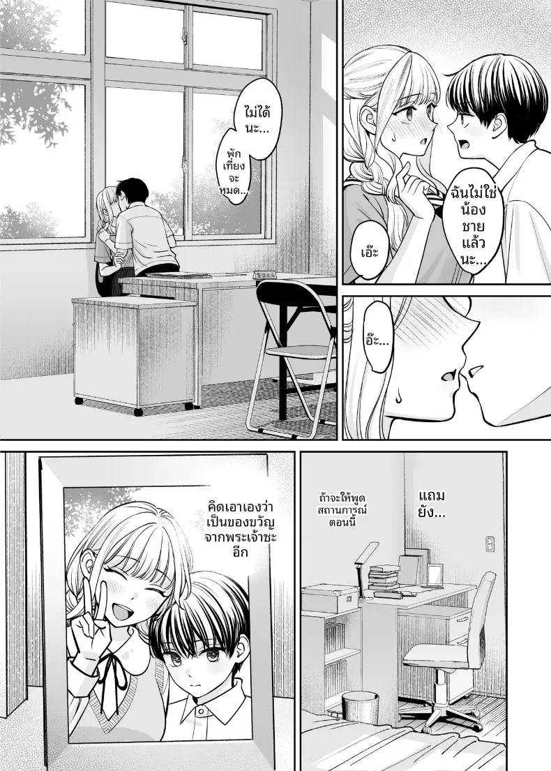 หากเราเป็นได้มากกว่าพี่น้อง (Oshima Aki) – หากเราเป็นได้มากกว่าพี่น้อง (Oshima Aki) หน้า 44