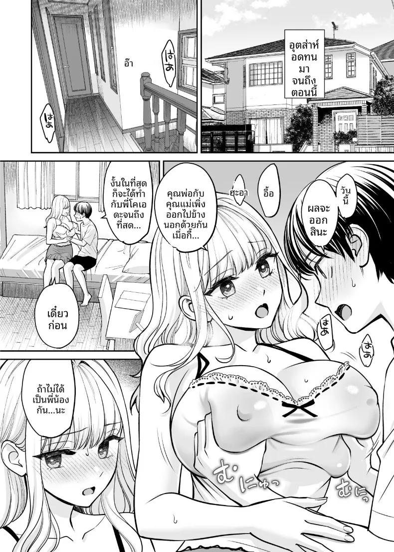หากเราเป็นได้มากกว่าพี่น้อง (Oshima Aki) – หากเราเป็นได้มากกว่าพี่น้อง (Oshima Aki) หน้า 47