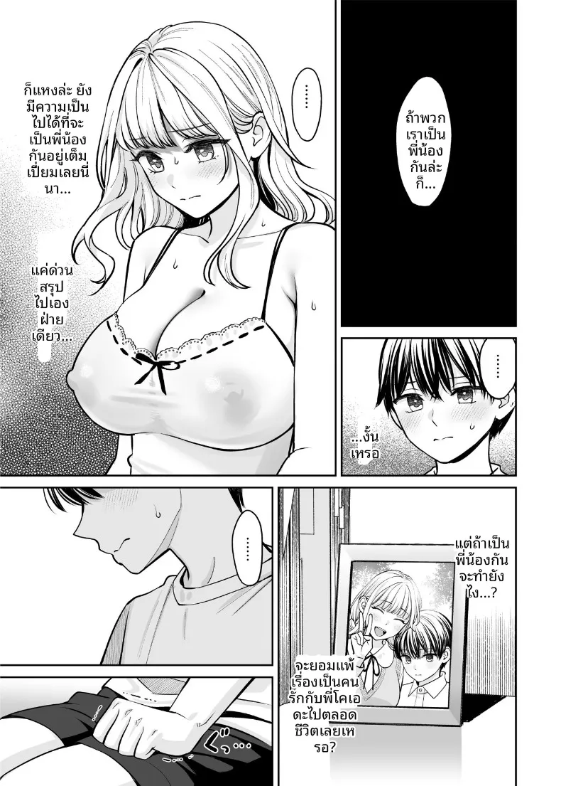 หากเราเป็นได้มากกว่าพี่น้อง (Oshima Aki) – หากเราเป็นได้มากกว่าพี่น้อง (Oshima Aki) หน้า 48