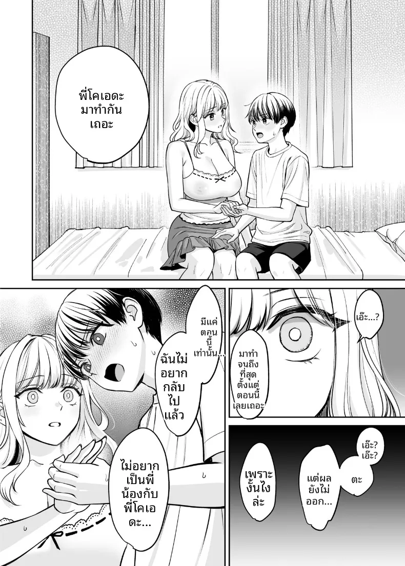 หากเราเป็นได้มากกว่าพี่น้อง (Oshima Aki) – หากเราเป็นได้มากกว่าพี่น้อง (Oshima Aki) หน้า 49