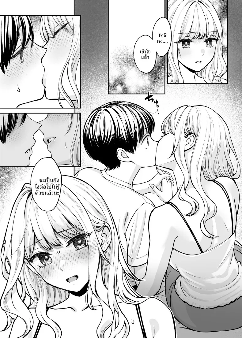 หากเราเป็นได้มากกว่าพี่น้อง (Oshima Aki) – หากเราเป็นได้มากกว่าพี่น้อง (Oshima Aki) หน้า 50