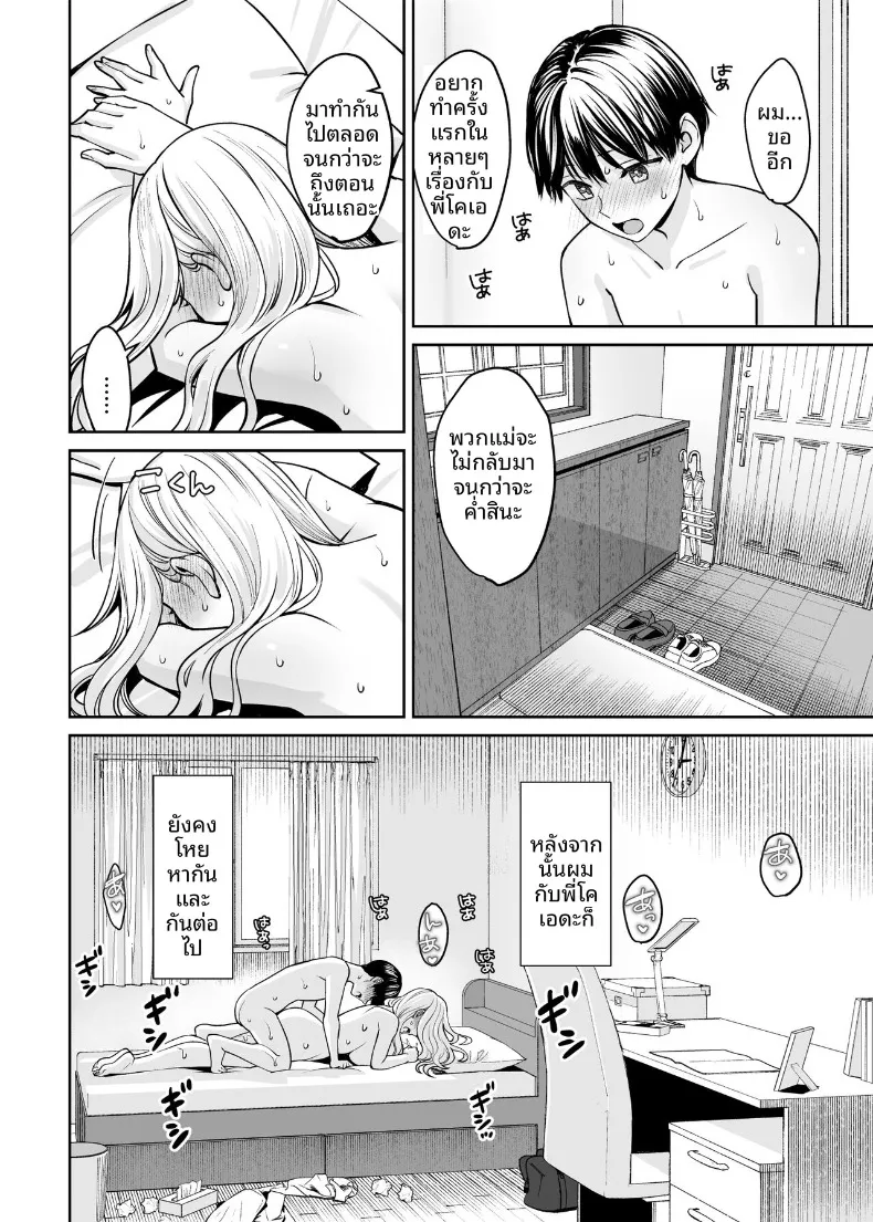 หากเราเป็นได้มากกว่าพี่น้อง (Oshima Aki) – หากเราเป็นได้มากกว่าพี่น้อง (Oshima Aki) หน้า 63