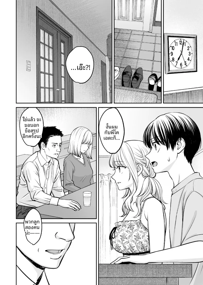 หากเราเป็นได้มากกว่าพี่น้อง (Oshima Aki) – หากเราเป็นได้มากกว่าพี่น้อง (Oshima Aki) หน้า 77