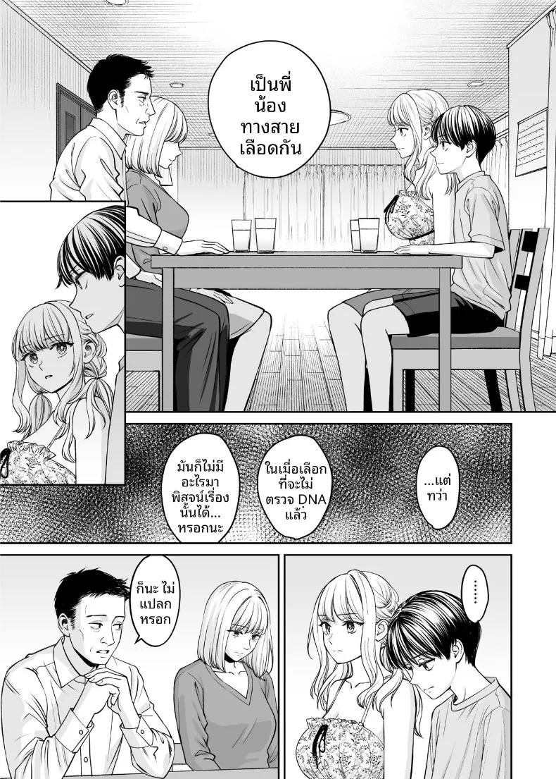 หากเราเป็นได้มากกว่าพี่น้อง (Oshima Aki) – หากเราเป็นได้มากกว่าพี่น้อง (Oshima Aki) หน้า 78