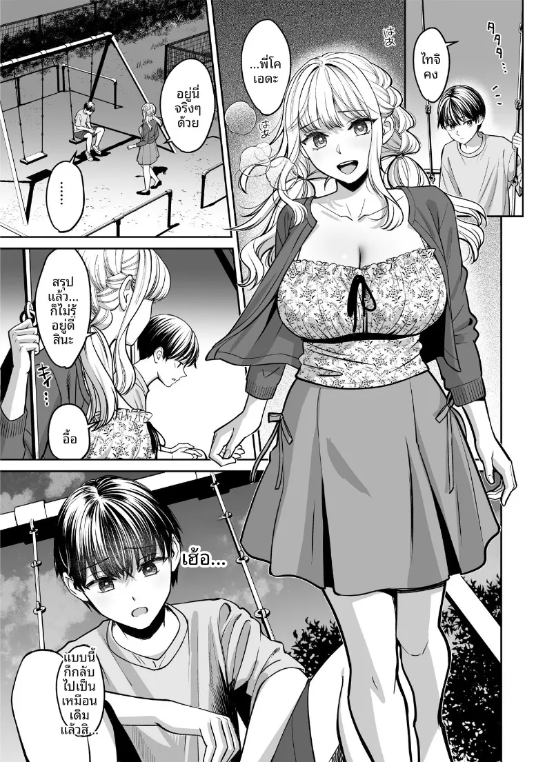 หากเราเป็นได้มากกว่าพี่น้อง (Oshima Aki) – หากเราเป็นได้มากกว่าพี่น้อง (Oshima Aki) หน้า 80