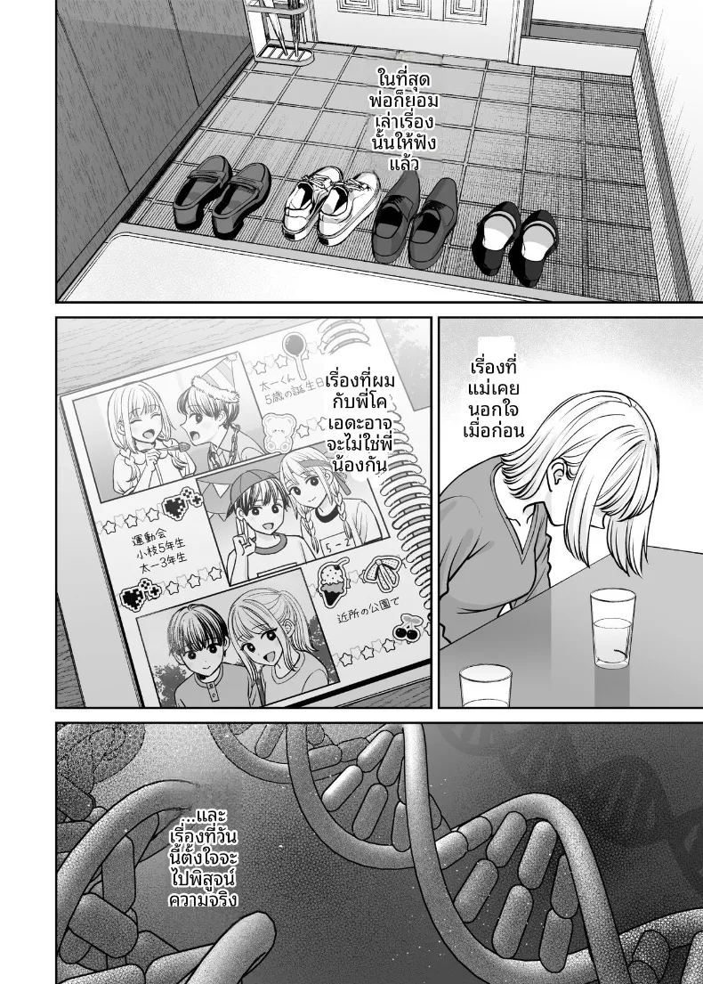 หากเราเป็นได้มากกว่าพี่น้อง (Oshima Aki) – หากเราเป็นได้มากกว่าพี่น้อง (Oshima Aki) หน้า 81