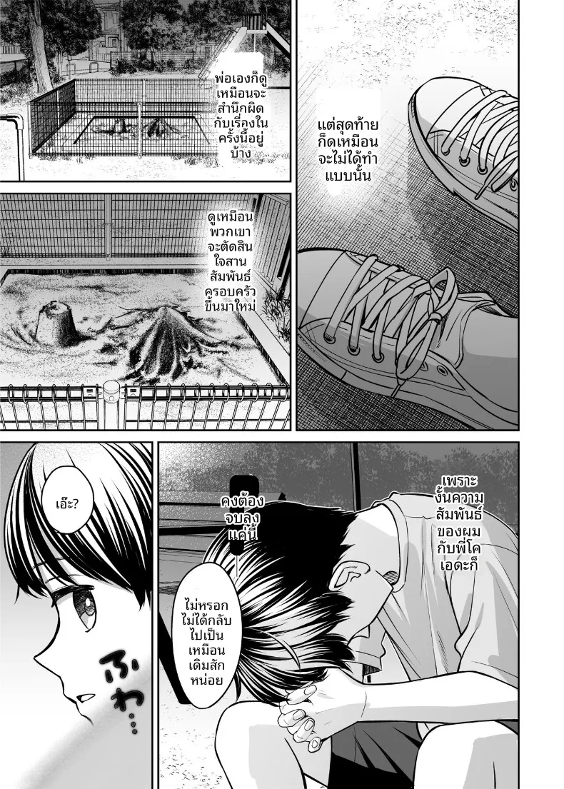 หากเราเป็นได้มากกว่าพี่น้อง (Oshima Aki) – หากเราเป็นได้มากกว่าพี่น้อง (Oshima Aki) หน้า 82