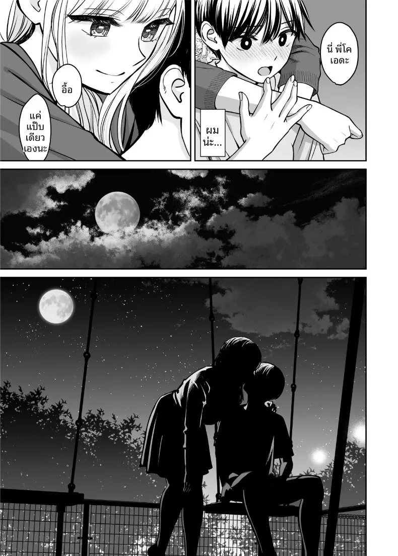 หากเราเป็นได้มากกว่าพี่น้อง (Oshima Aki) – หากเราเป็นได้มากกว่าพี่น้อง (Oshima Aki) หน้า 84