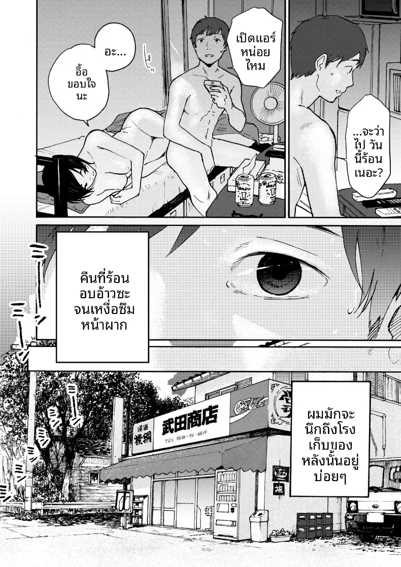 ข้างในโรงนานั้น [Kakisoba] – ข้างในโรงนานั้น [Kakisoba] หน้า 5