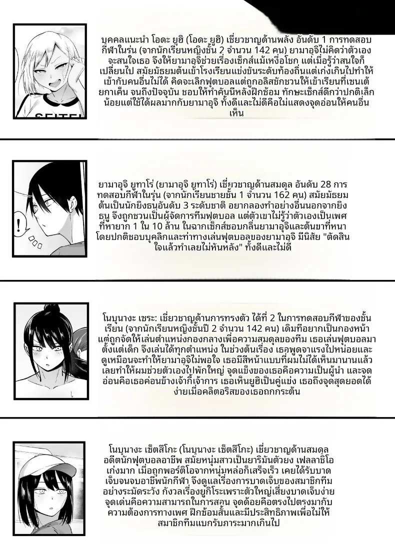 ผู้จัดการพิเศษของชมรมฟุตบอลหญิง (Fetio) – ผู้จัดการพิเศษของชมรมฟุตบอลหญิง (Fetio) หน้า 136
