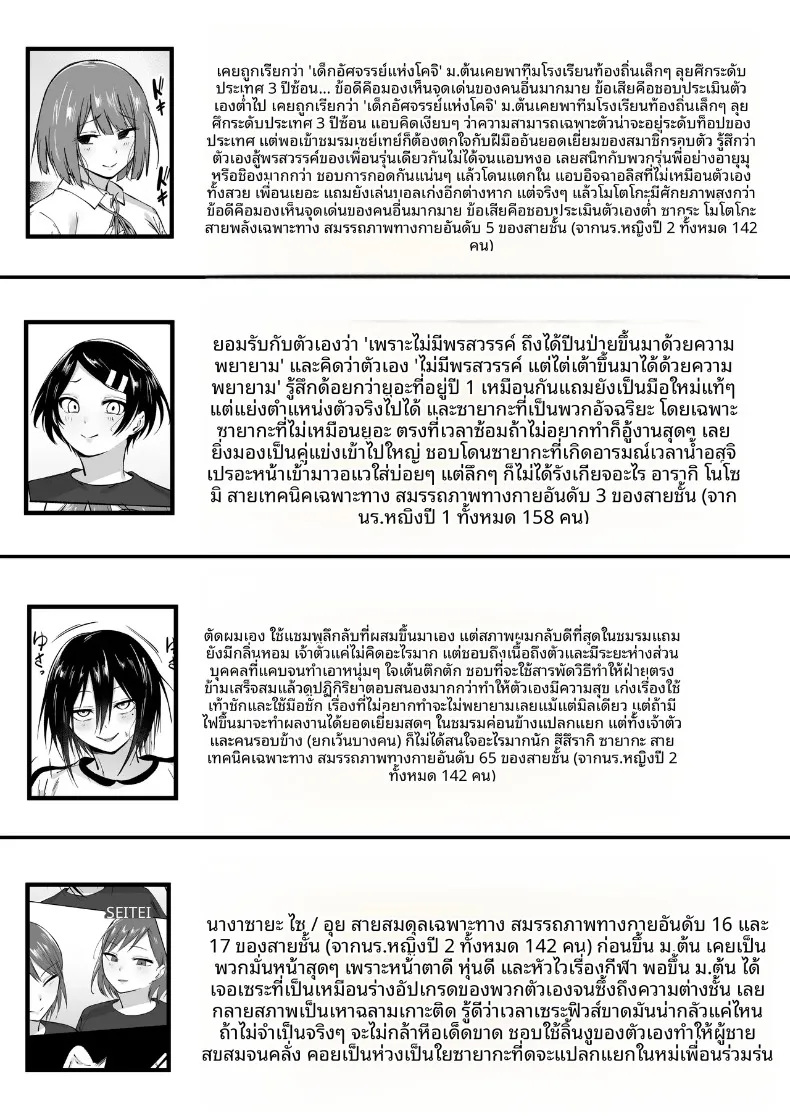 ผู้จัดการพิเศษของชมรมฟุตบอลหญิง (Fetio) – ผู้จัดการพิเศษของชมรมฟุตบอลหญิง (Fetio) หน้า 138