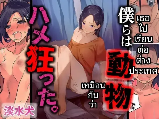 เพราะเธอไปเรียนต่อ เราเลยสนุกกันเต็มที่เลย (Midnight Lychee) – เพราะเธอไปเรียนต่อ เราเลยสนุกกันเต็มที่เลย (Midnight Lychee) หน้า 1