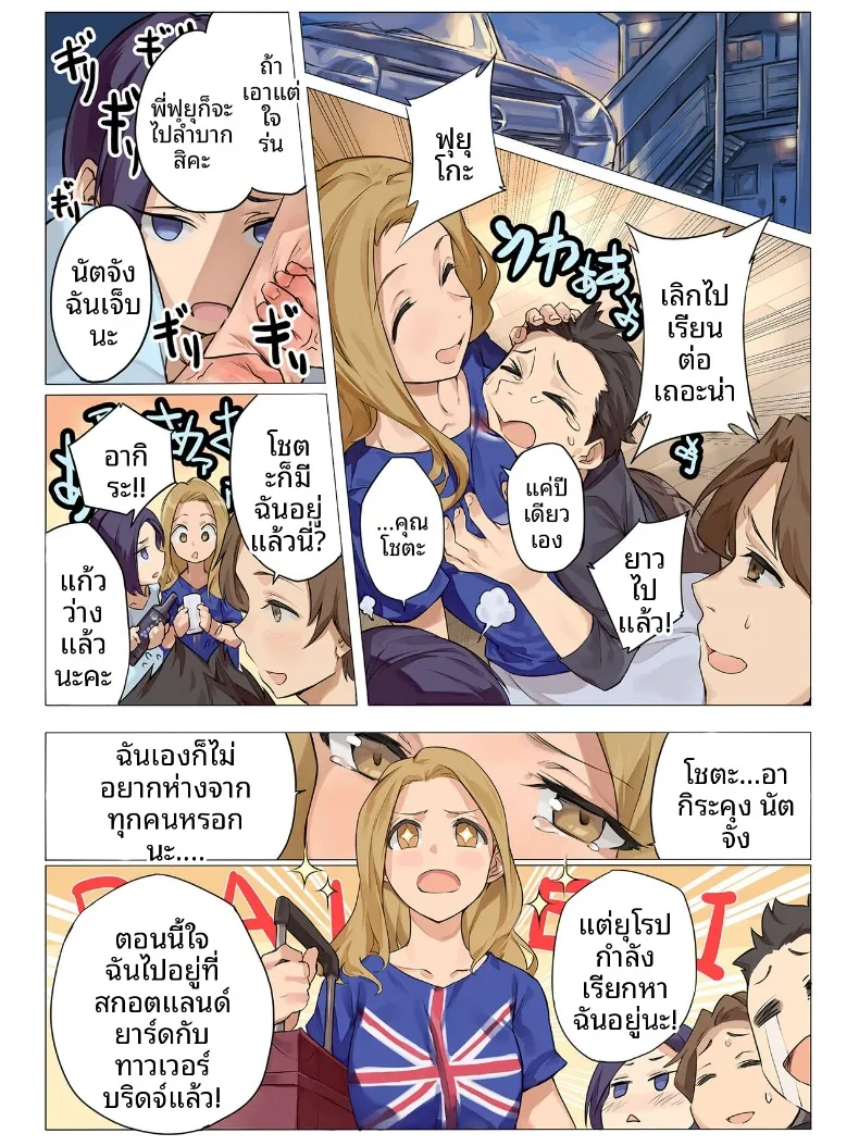 เพราะเธอไปเรียนต่อ เราเลยสนุกกันเต็มที่เลย (Midnight Lychee) – เพราะเธอไปเรียนต่อ เราเลยสนุกกันเต็มที่เลย (Midnight Lychee) หน้า 4