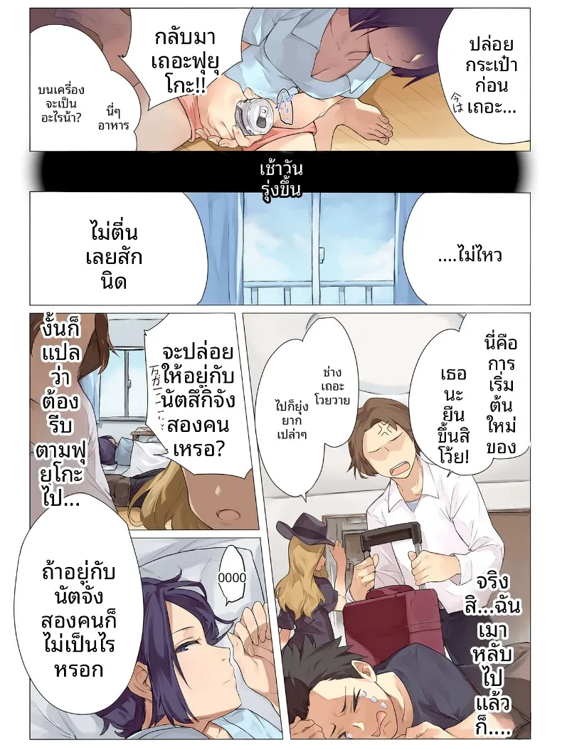 เพราะเธอไปเรียนต่อ เราเลยสนุกกันเต็มที่เลย (Midnight Lychee) – เพราะเธอไปเรียนต่อ เราเลยสนุกกันเต็มที่เลย (Midnight Lychee) หน้า 5