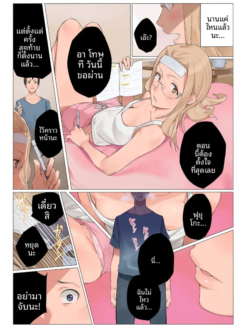 เพราะเธอไปเรียนต่อ เราเลยสนุกกันเต็มที่เลย (Midnight Lychee) – เพราะเธอไปเรียนต่อ เราเลยสนุกกันเต็มที่เลย (Midnight Lychee) หน้า 29