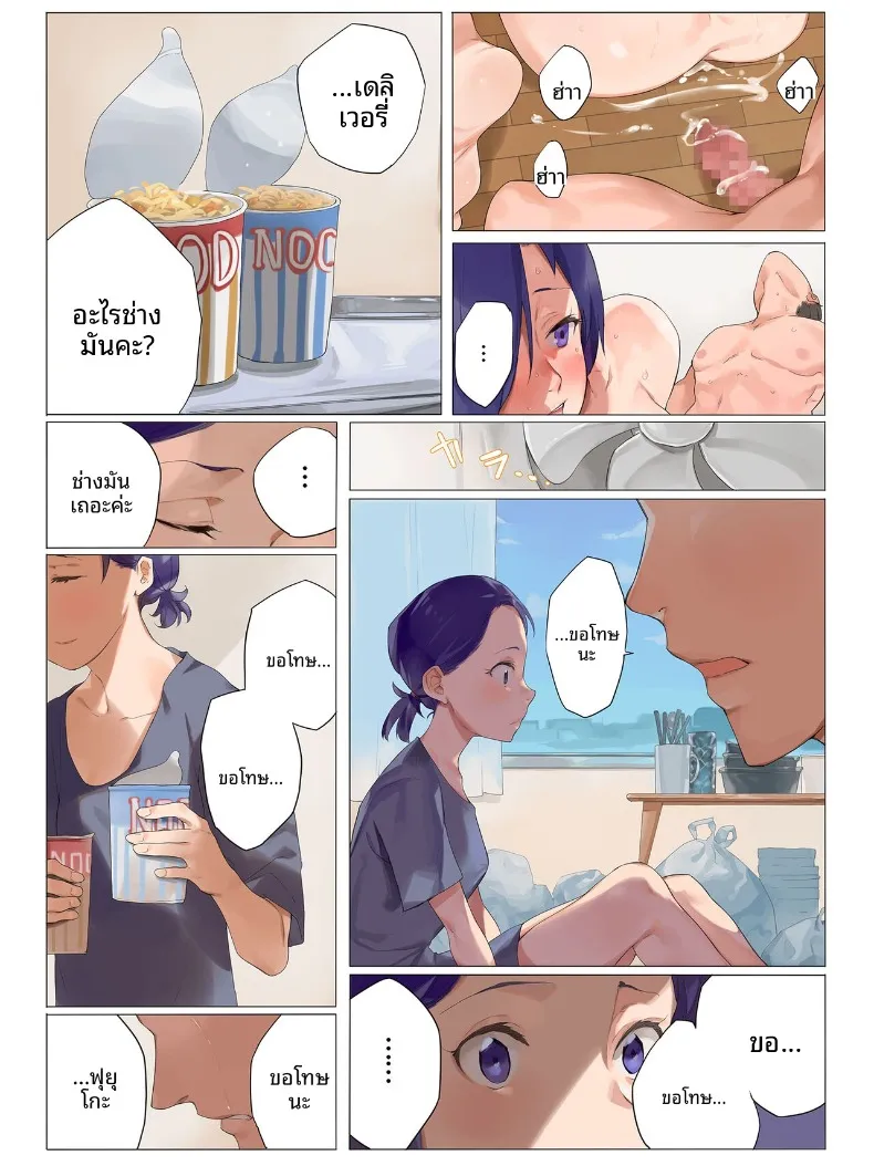 เพราะเธอไปเรียนต่อ เราเลยสนุกกันเต็มที่เลย (Midnight Lychee) – เพราะเธอไปเรียนต่อ เราเลยสนุกกันเต็มที่เลย (Midnight Lychee) หน้า 32