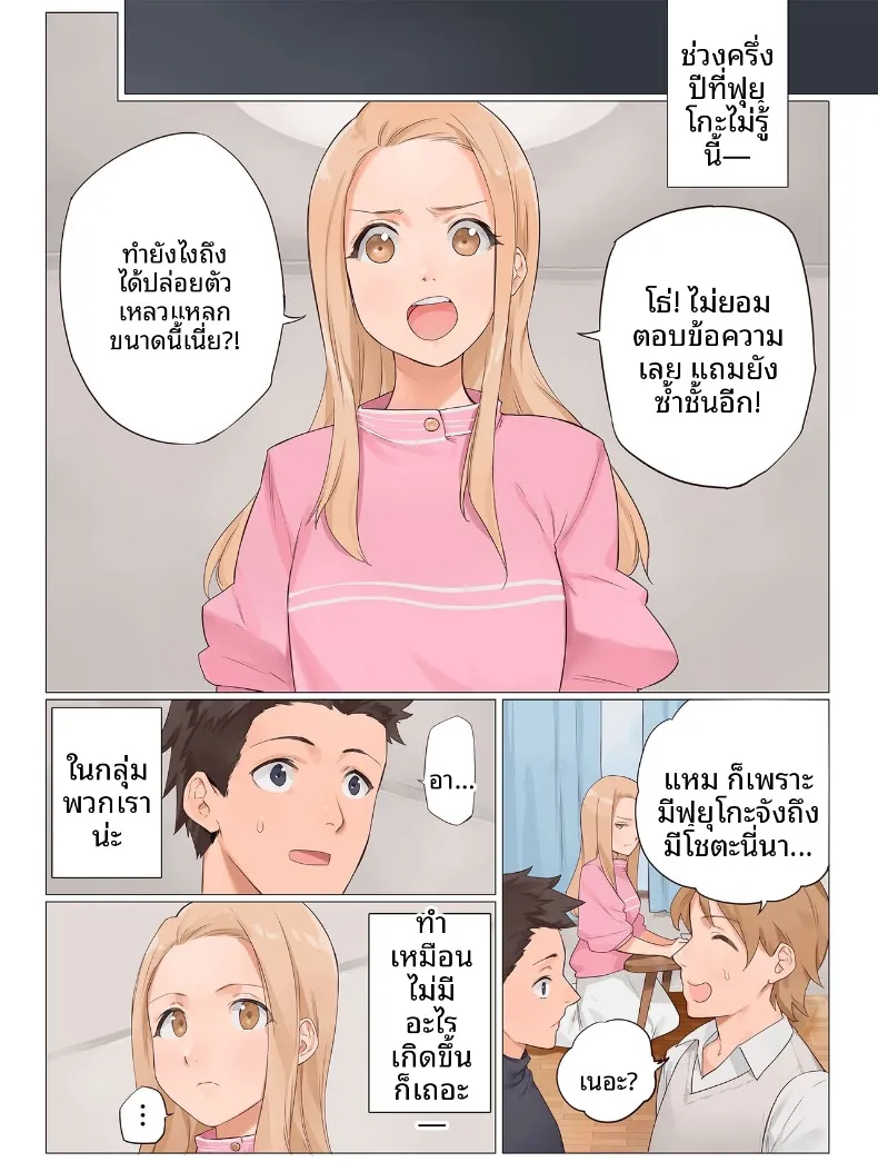 เพราะเธอไปเรียนต่อ เราเลยสนุกกันเต็มที่เลย (Midnight Lychee) – เพราะเธอไปเรียนต่อ เราเลยสนุกกันเต็มที่เลย (Midnight Lychee) หน้า 51
