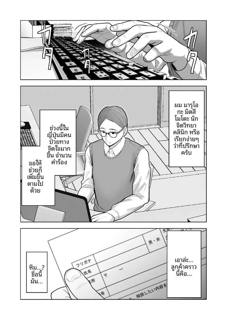 เธอผู้โดดเดี่ยวในสังคม – เธอผู้โดดเดี่ยวในสังคม หน้า 2