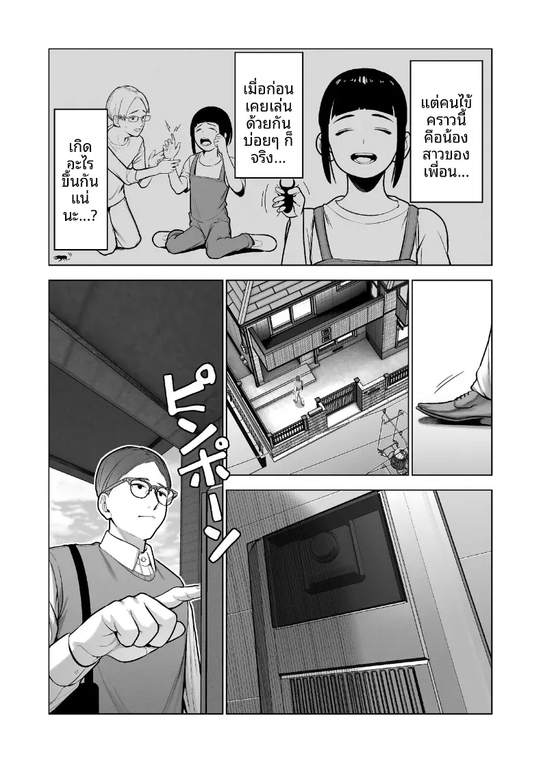 เธอผู้โดดเดี่ยวในสังคม – เธอผู้โดดเดี่ยวในสังคม หน้า 4